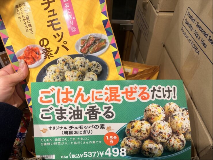 カルディの大人気のモチュパの素の写真