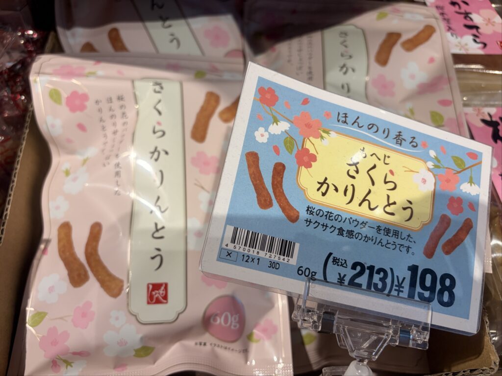 カルディの桜かりんとうの写真