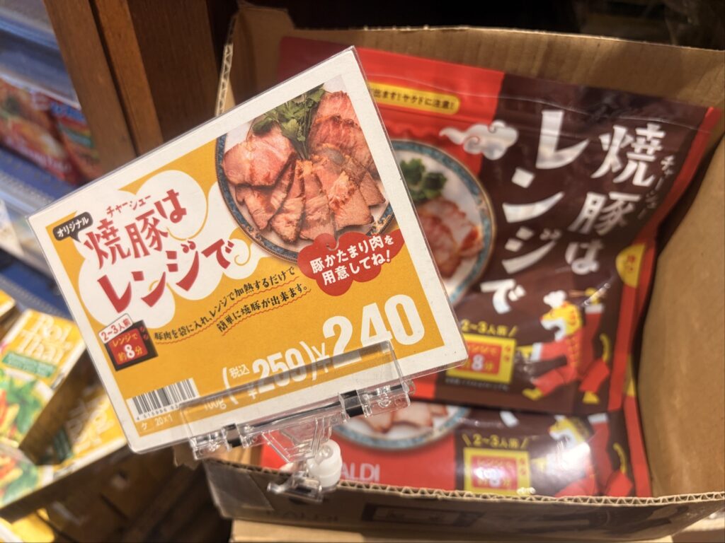 カルディの人気焼豚はレンジでの素の写真