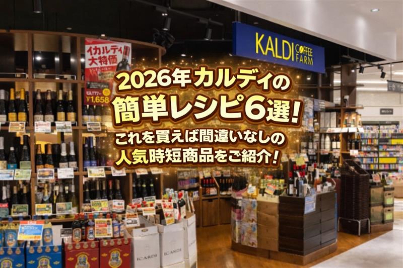 カルディのイメージ画像