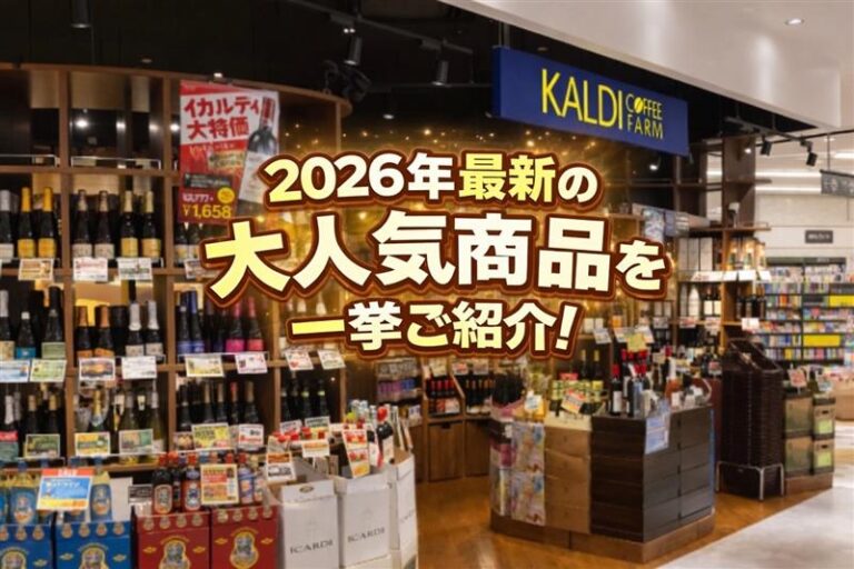 カルディのイメージ画像