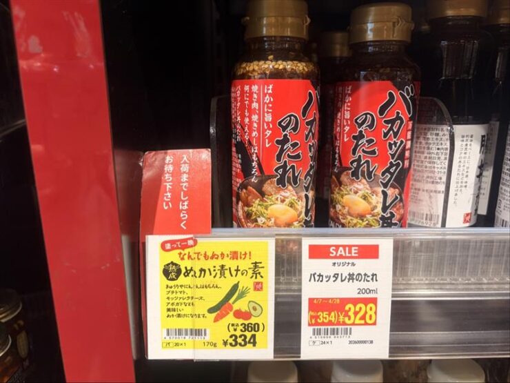 カルディの人気ダレ、バカッタレ丼タレの画像