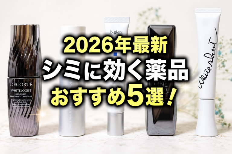 おすすめのシミに効く薬品のイメージ画像