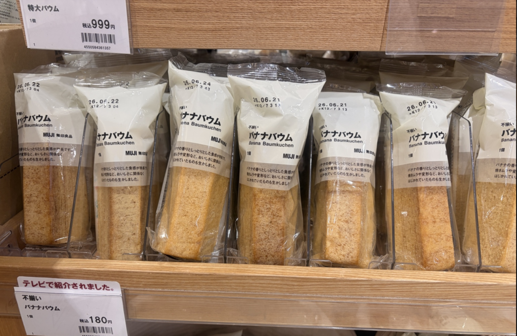 無印良品の大人気バナナバウムの写真