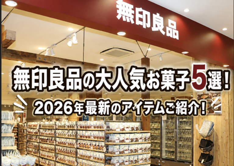 無印良品イメージ画像です