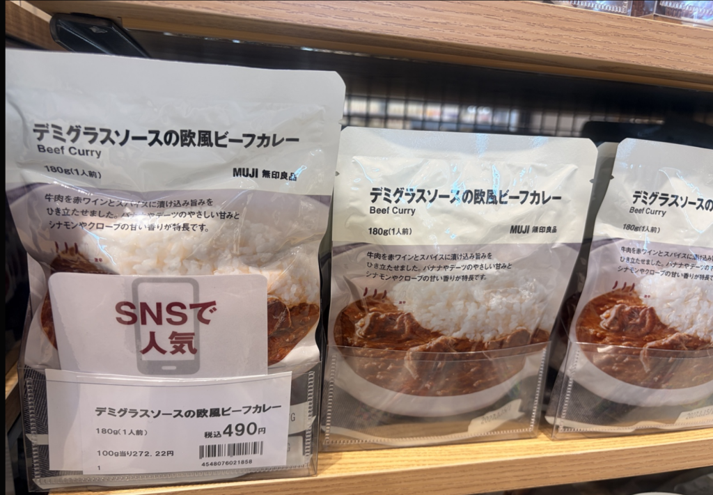 無印良品のデミグラスソースの欧風ビーフカレーの画像