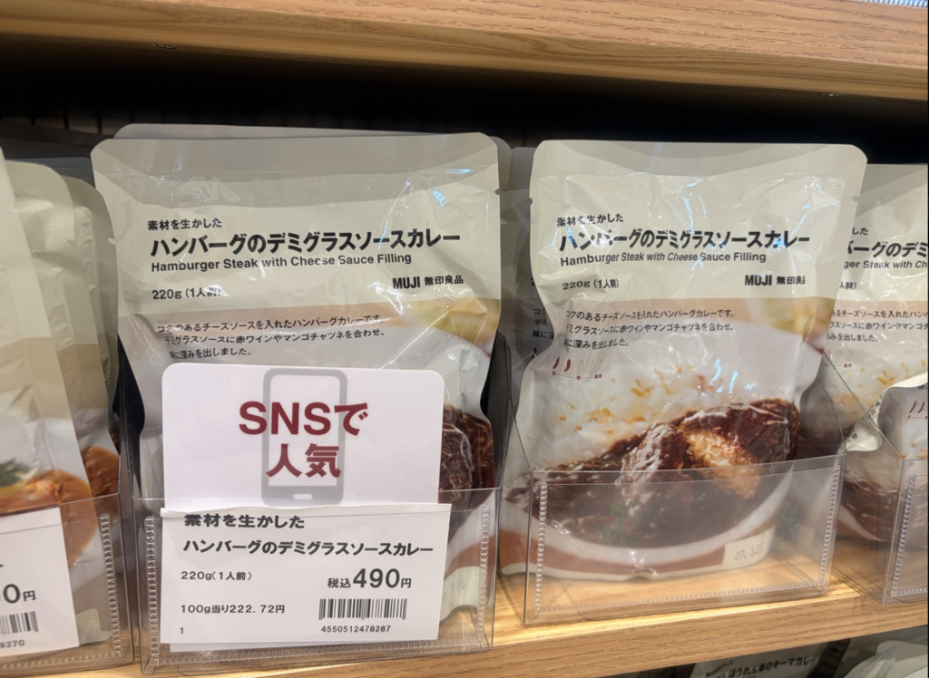 無印良品のハンバーグのデミグラスソースカレーの画像です。