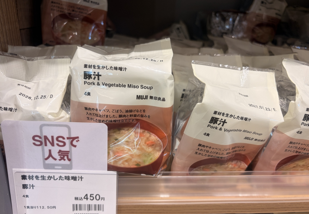 無印良品の素材を生かした味噌汁 豚汁の画像