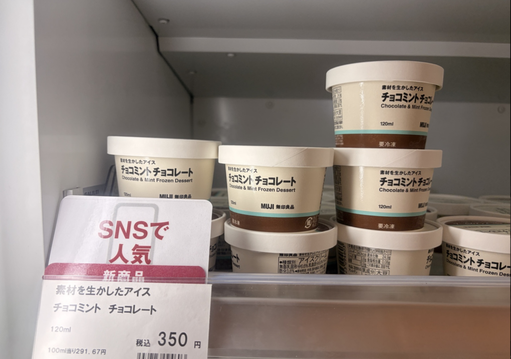 無印良品の素材を生かしたアイス チョコミント チョコレートの画像