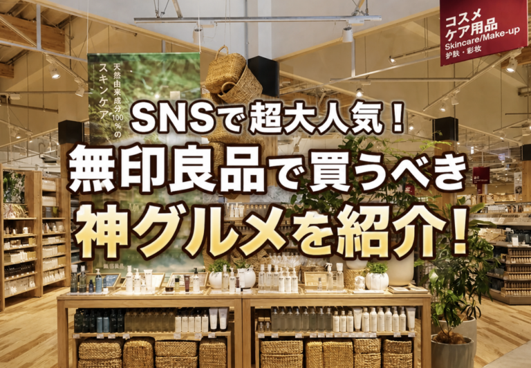 無印良品のイメージ画像